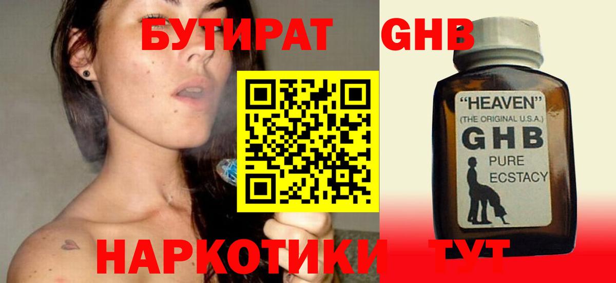 Горячий Ключ  Бутират GHB  Вход с VPN 