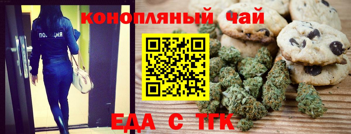 Cannafood марихуана Горячий Ключ