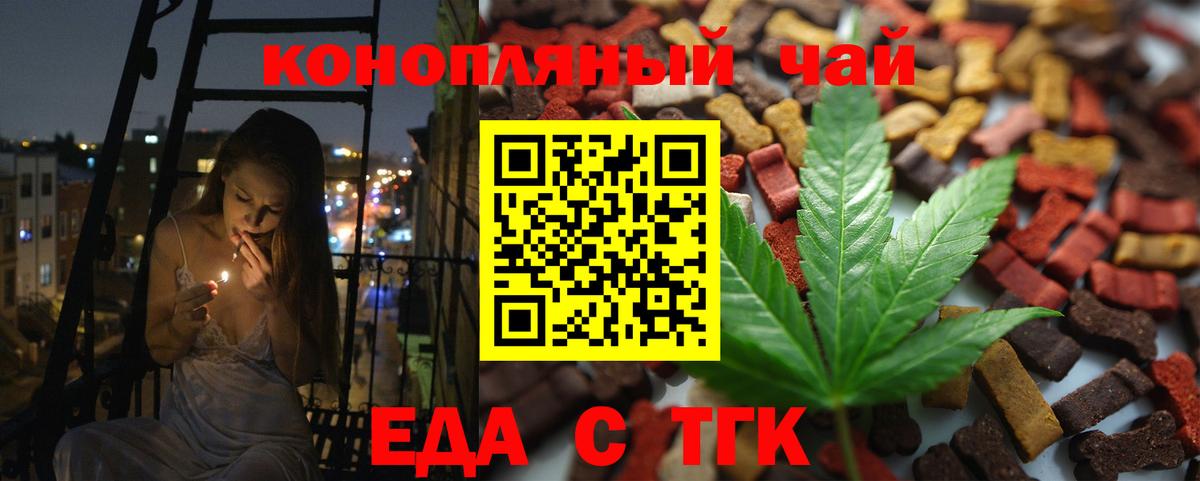 Еда ТГК марихуана  Вход с VPN  Горячий Ключ 