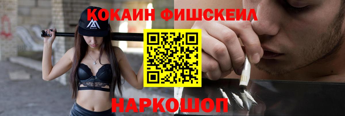COCAIN VHQ  КОКАИН Fish Scale  Горячий Ключ  Вход с VPN 