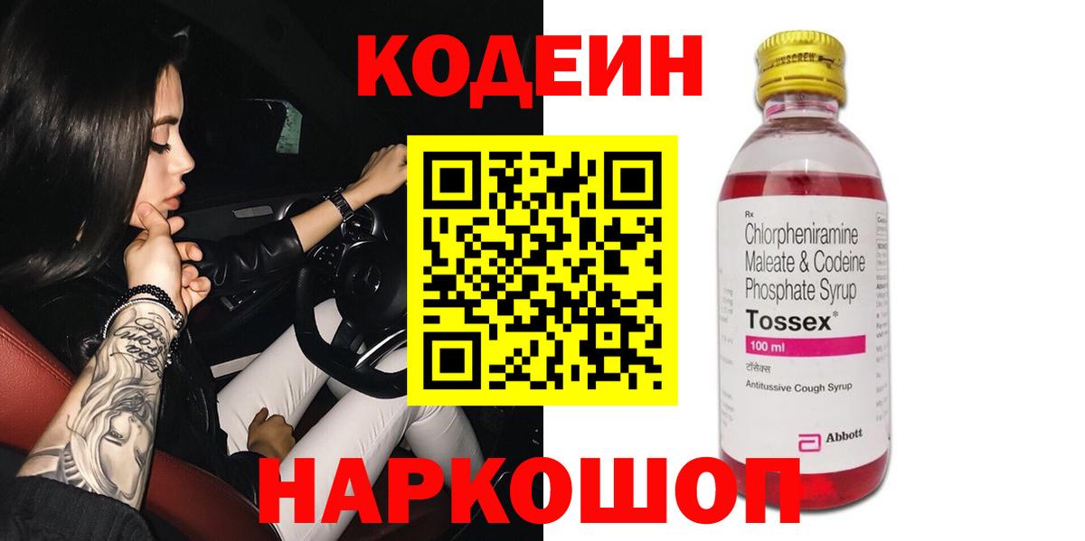 Codein Purple Drank  Вход с VPN  Codein Purple Drank  Горячий Ключ 