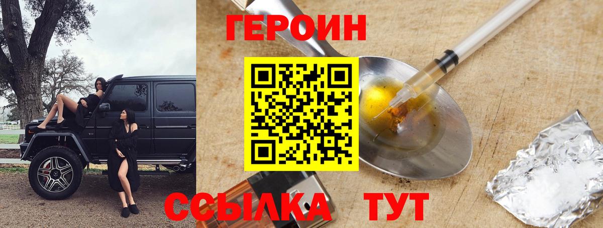 Героин VHQ Горячий Ключ