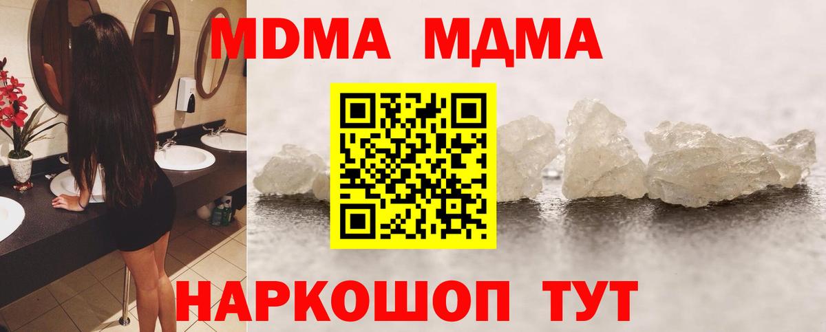 Горячий Ключ  MDMA  Вход с VPN  MDMA кристаллы  MDMA молли 