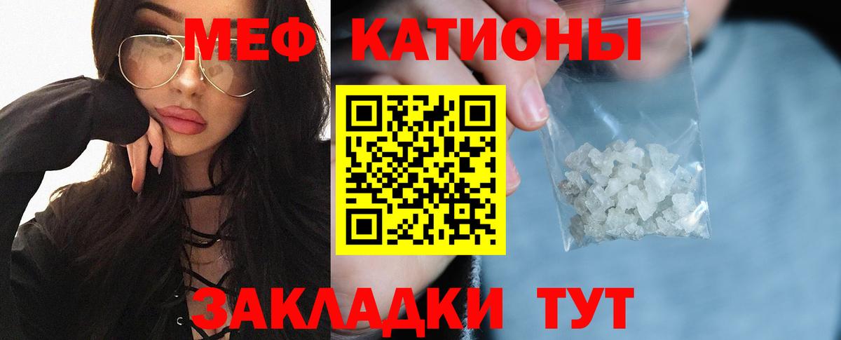 Меф мяу мяу  Горячий Ключ