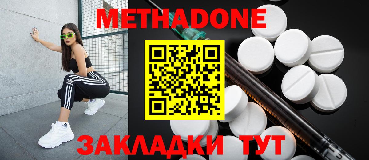 Горячий Ключ  МЕТАДОН VHQ  Метадон methadone  Вход с VPN 