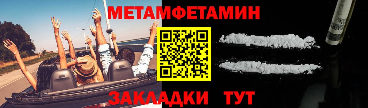 Горячий Ключ  Первитин Methamphetamine  Вход с VPN 