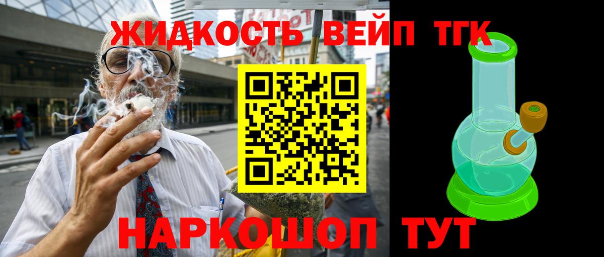 Горячий Ключ  Дистиллят ТГК жижа  цены наркотик  ТГК вейп с тгк  кракен ССЫЛКА  Вход с VPN 